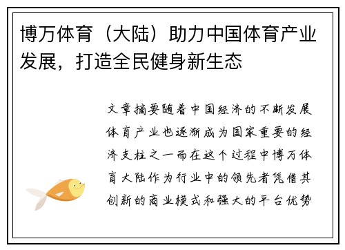 博万体育（大陆）助力中国体育产业发展，打造全民健身新生态