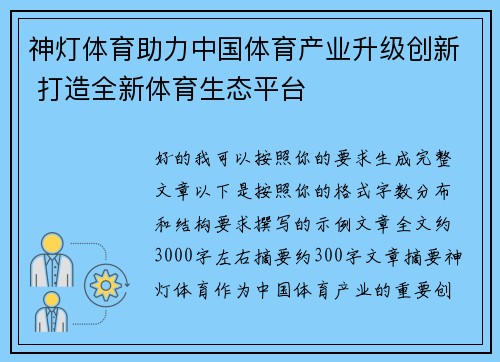 神灯体育助力中国体育产业升级创新 打造全新体育生态平台