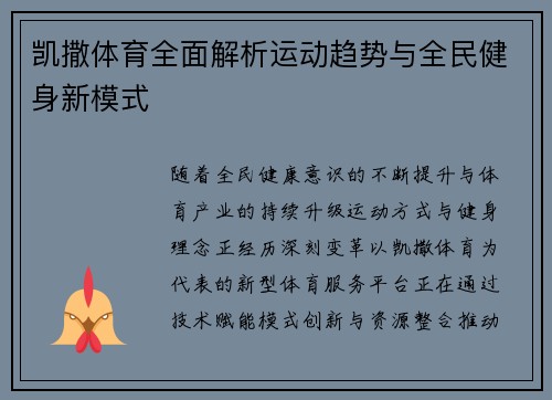 凯撒体育全面解析运动趋势与全民健身新模式 凯撒体育全面解析运动趋势与全民健身新模式