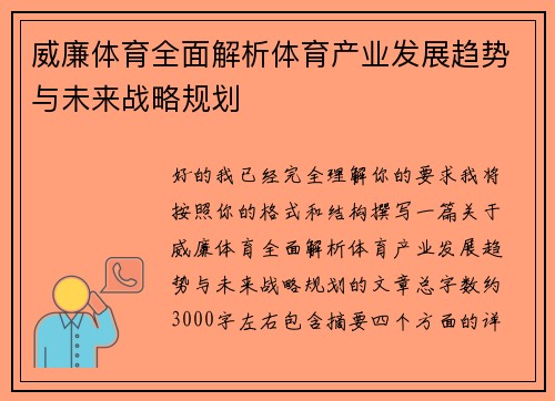 威廉体育全面解析体育产业发展趋势与未来战略规划