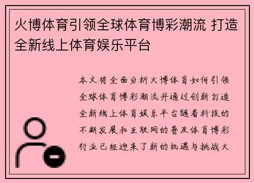 火博体育引领全球体育博彩潮流 打造全新线上体育娱乐平台