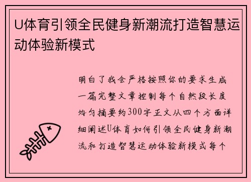 U体育引领全民健身新潮流打造智慧运动体验新模式
