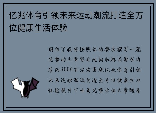 亿兆体育引领未来运动潮流打造全方位健康生活体验