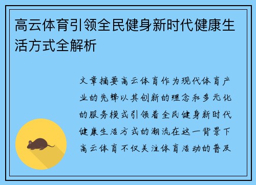 高云体育引领全民健身新时代健康生活方式全解析